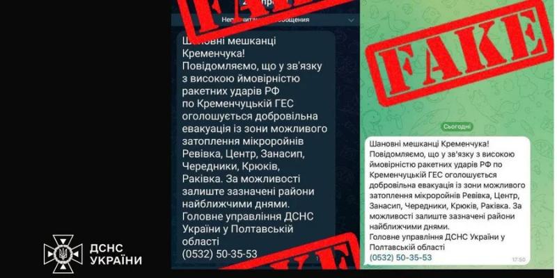 У ДСНС спростували повідомлення про нібито евакуацію з Кременчуцького району