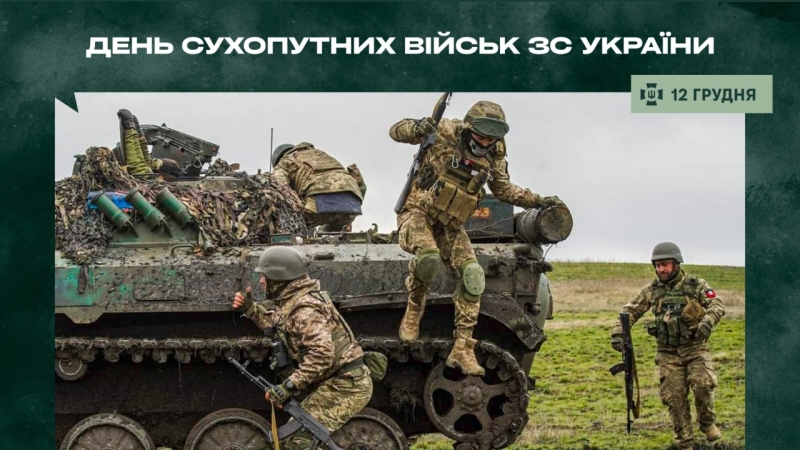 12 грудня &mdash; День Сухопутних військ ЗСУ