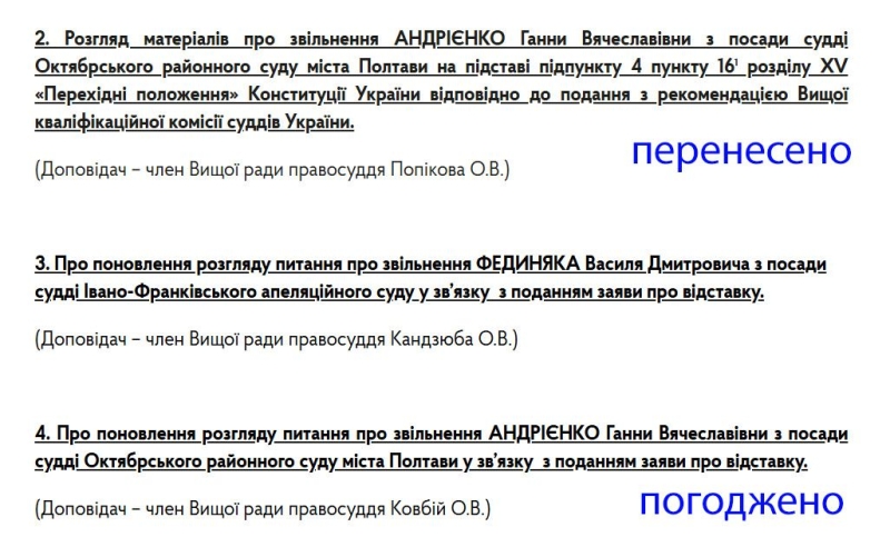 Рекомендована на&nbsp;звільнення суддя Октябрського райсуду Полтави Андрієнко пішла у&nbsp;почесну відставку з&nbsp;довічними виплатами