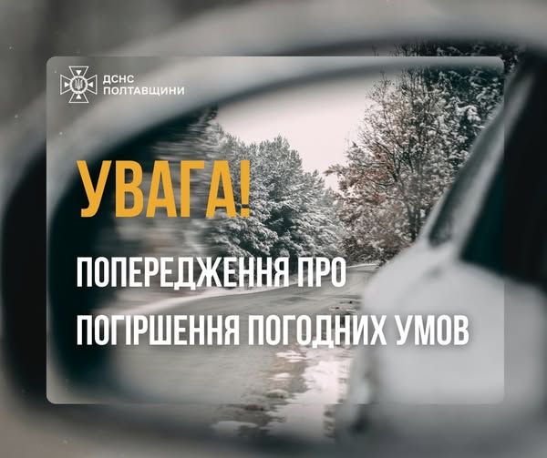 Кременчужан попереджають про значне погіршення погодних умов